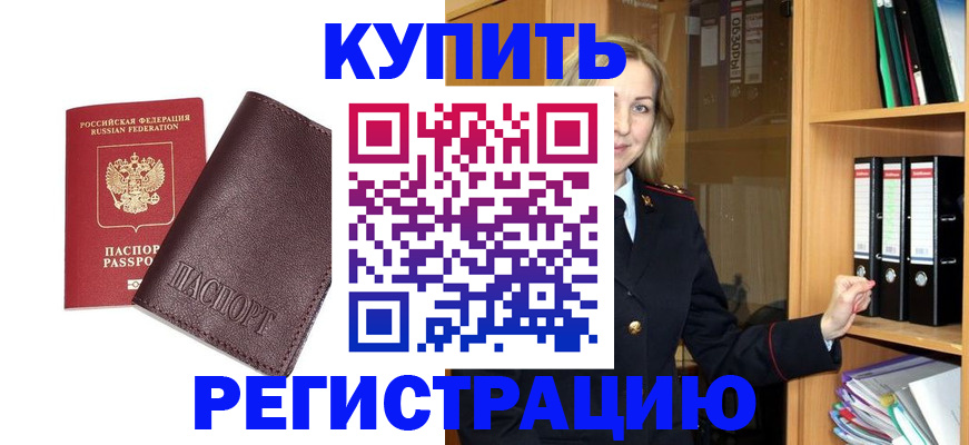 регистрация в Поворино